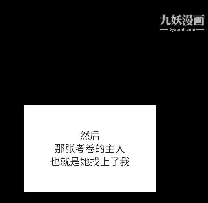《与上司的密约》漫画 第54話