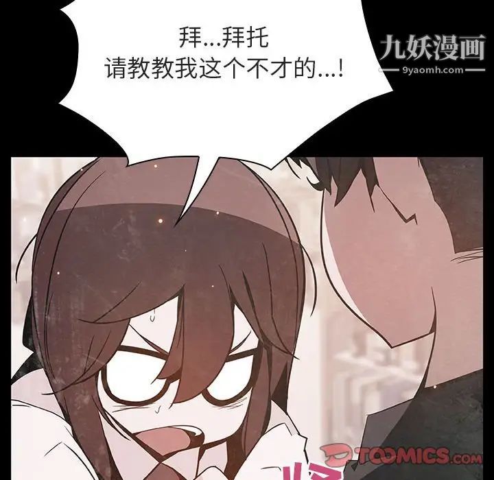 《与上司的密约》漫画 第54話