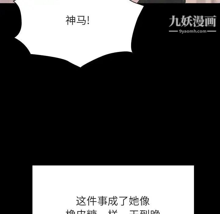 《与上司的密约》漫画 第54話