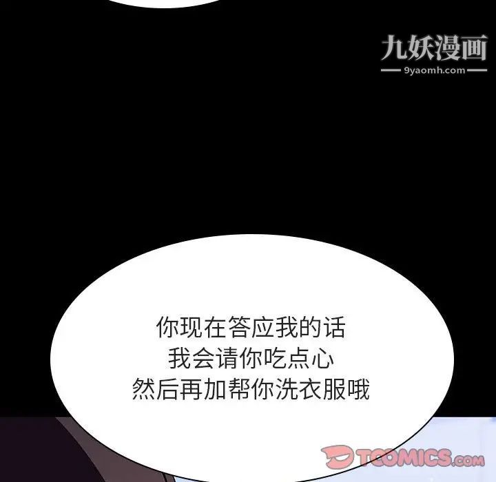 《与上司的密约》漫画 第54話