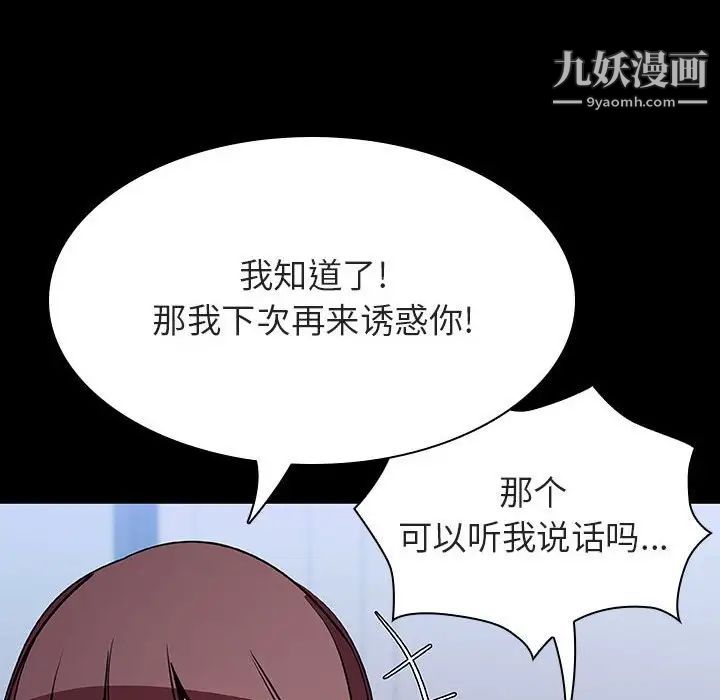 《与上司的密约》漫画 第54話