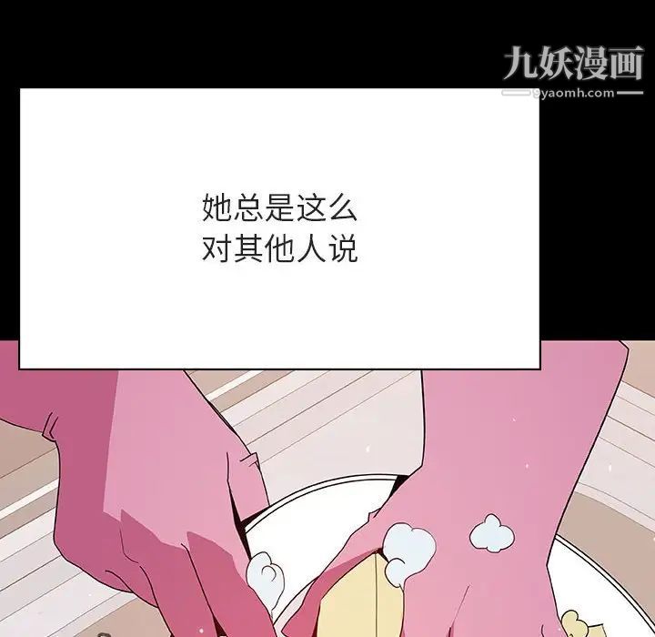 《与上司的密约》漫画 第54話