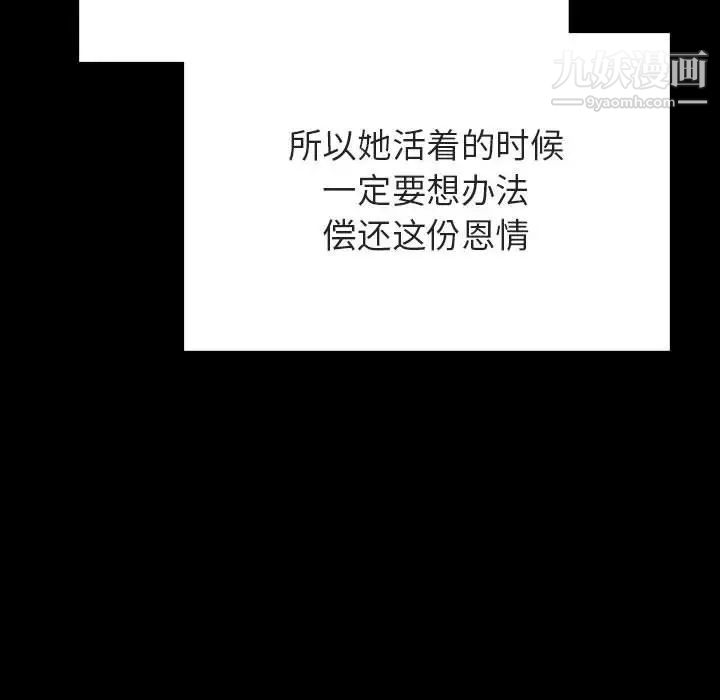 《与上司的密约》漫画 第54話