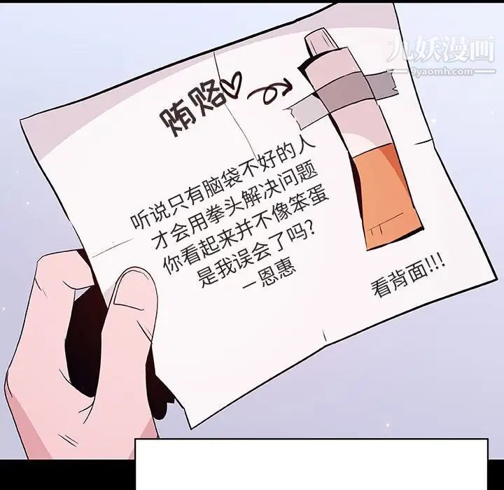 《与上司的密约》漫画 第54話