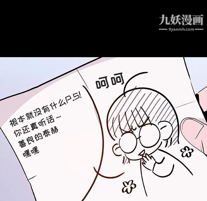 《与上司的密约》漫画 第54話