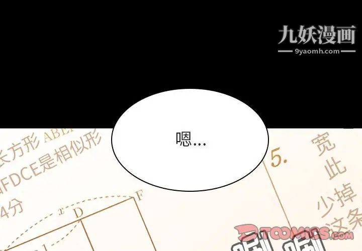 《与上司的密约》漫画 第55話