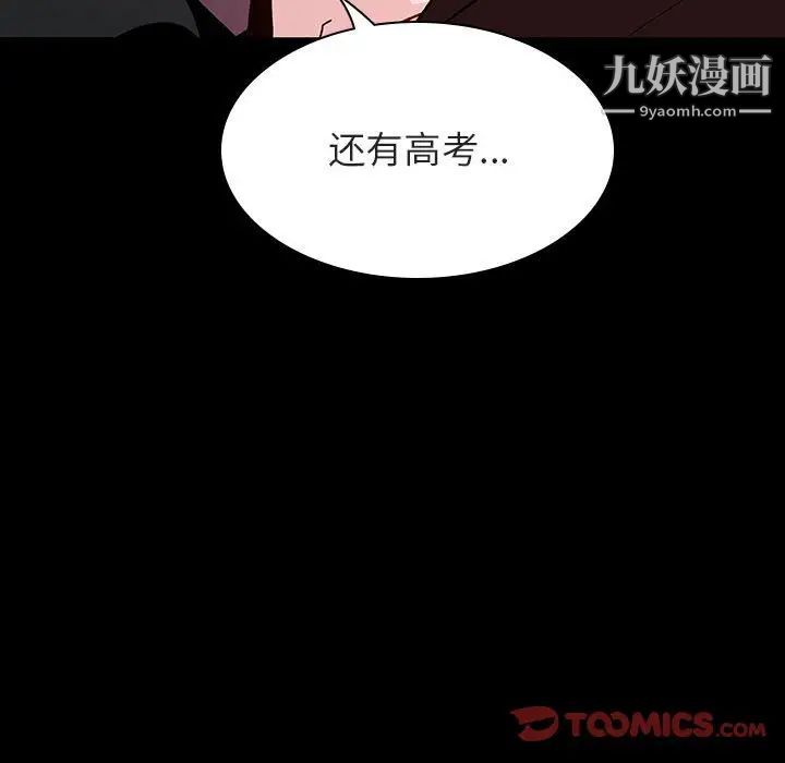 《与上司的密约》漫画 第55話