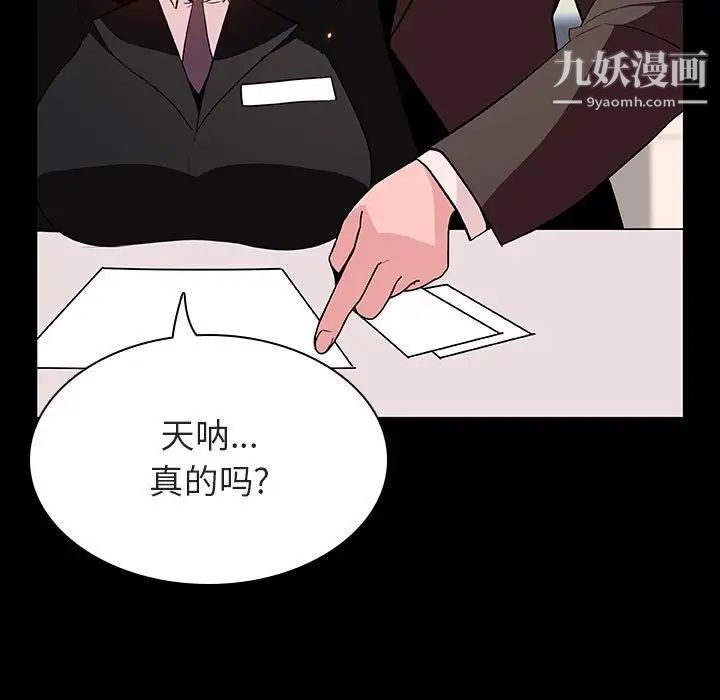 《与上司的密约》漫画 第55話