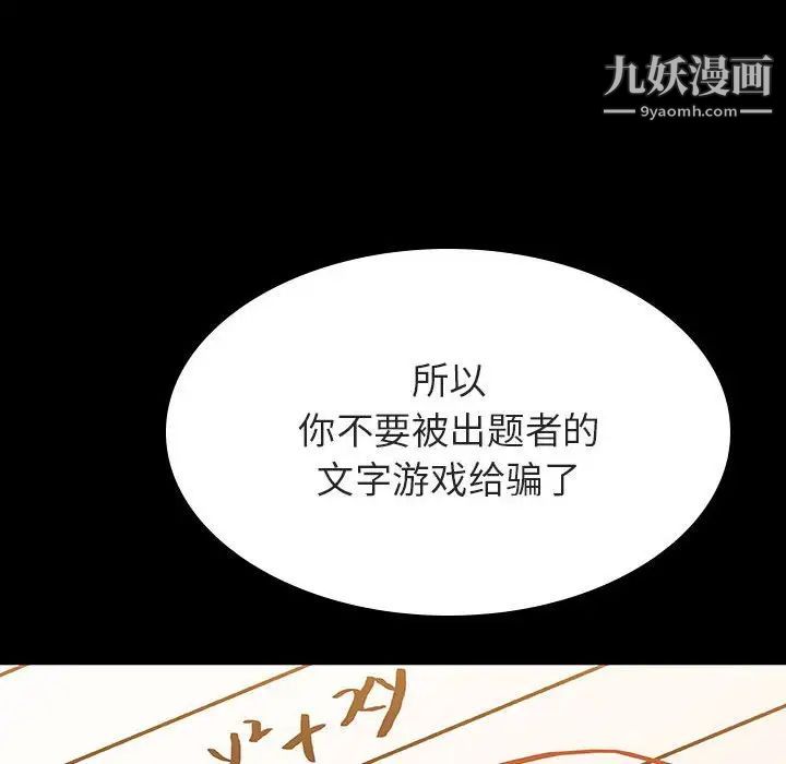 《与上司的密约》漫画 第55話