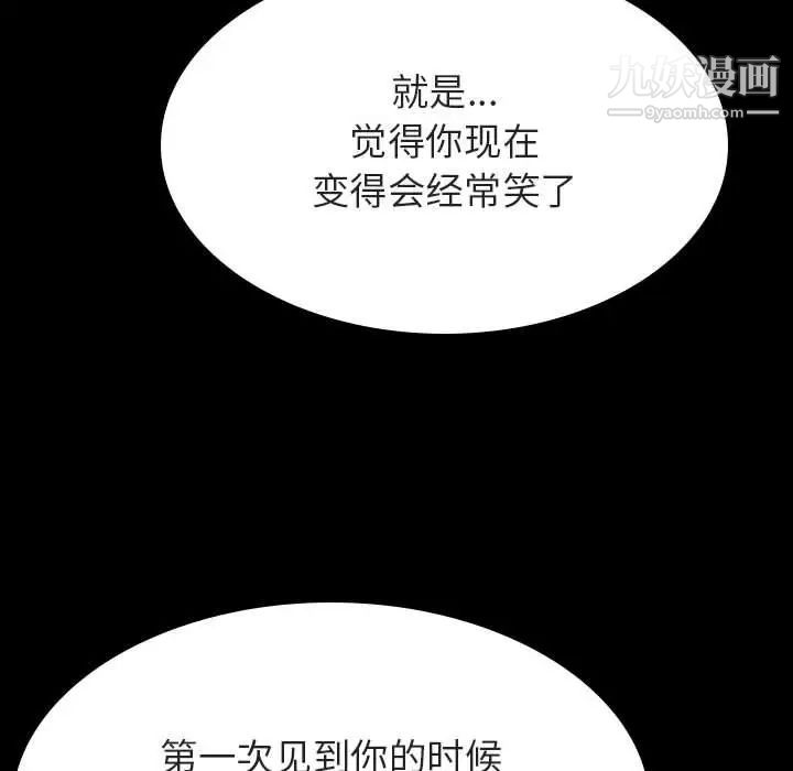 《与上司的密约》漫画 第55話
