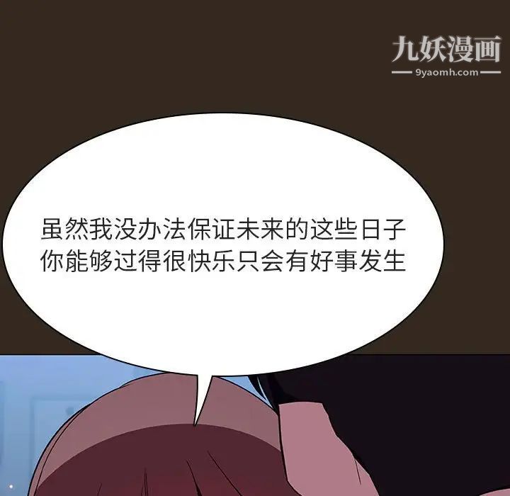 《与上司的密约》漫画 第55話