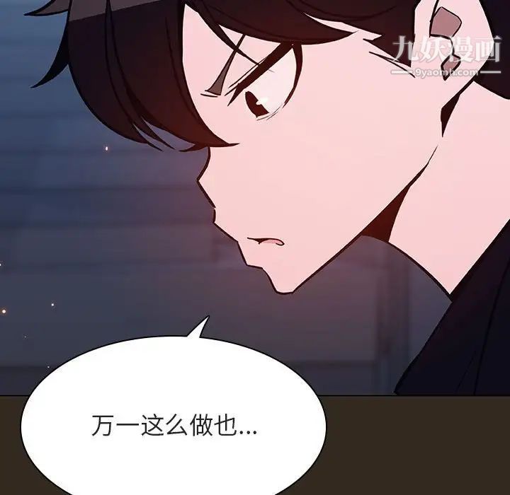 《与上司的密约》漫画 第55話