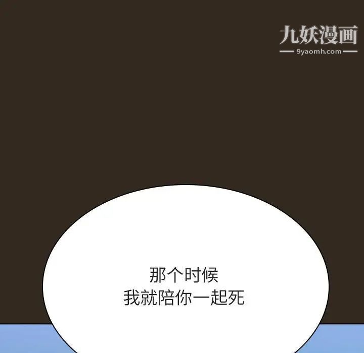 《与上司的密约》漫画 第55話