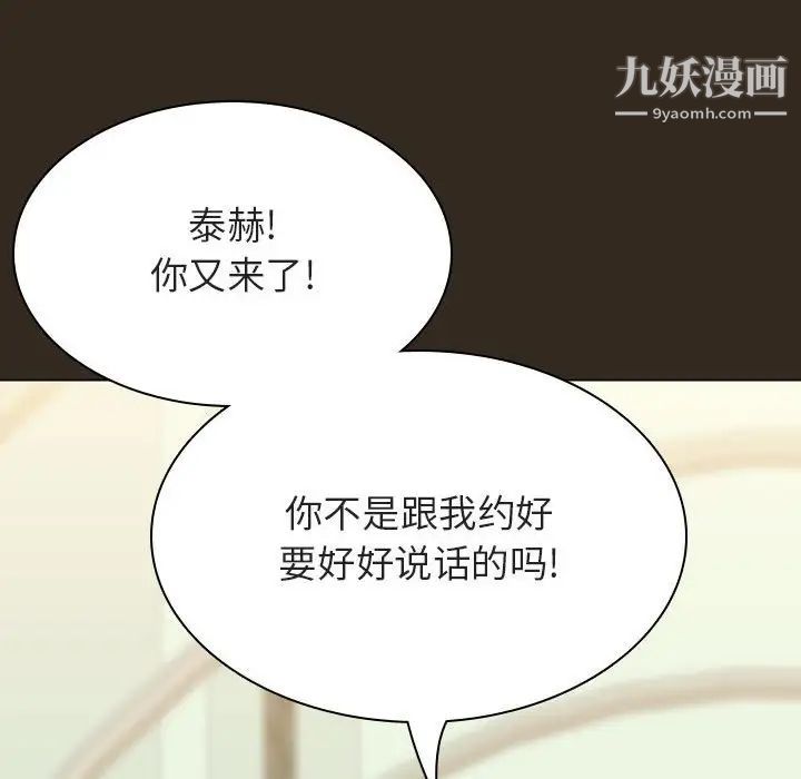 《与上司的密约》漫画 第55話