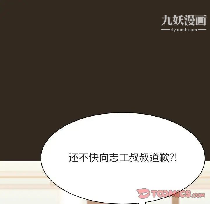 《与上司的密约》漫画 第55話