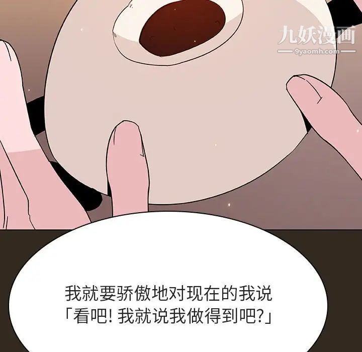 《与上司的密约》漫画 第55話