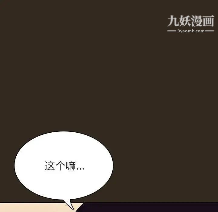 《与上司的密约》漫画 第55話