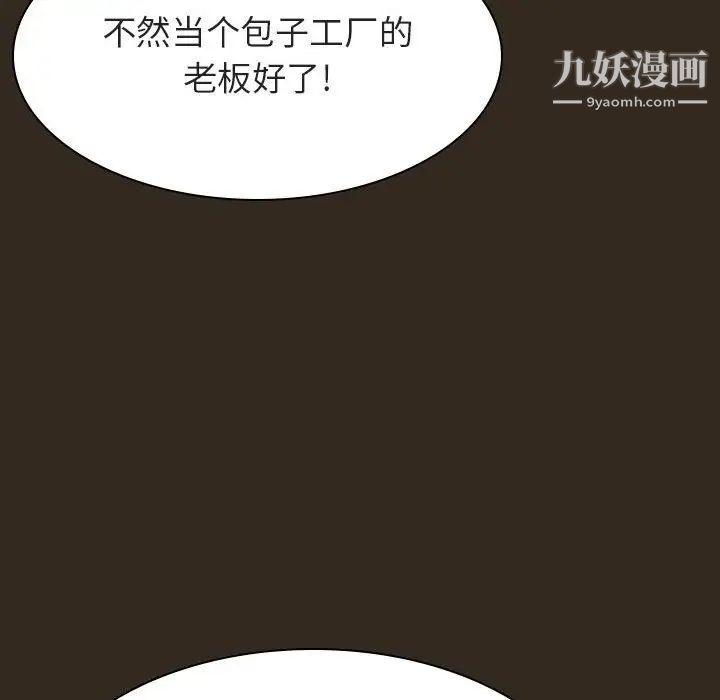《与上司的密约》漫画 第55話