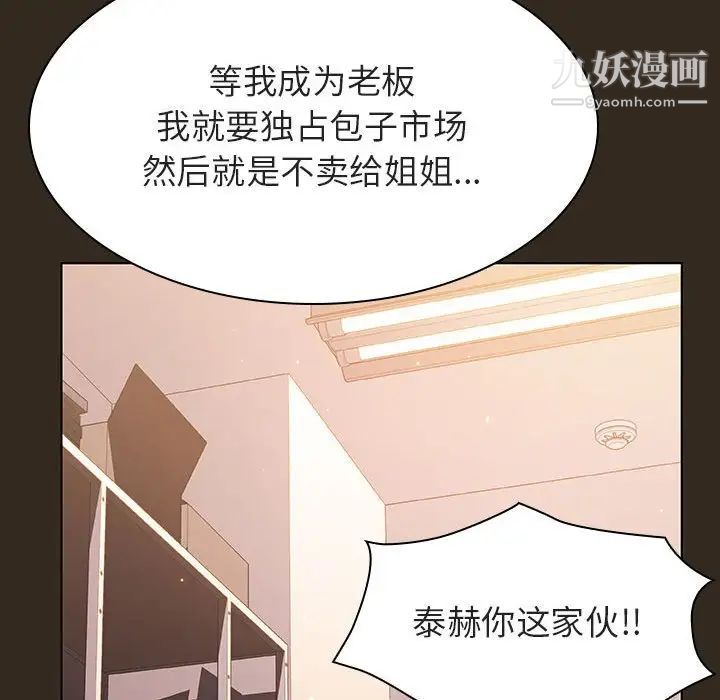 《与上司的密约》漫画 第55話