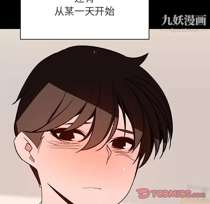 《与上司的密约》漫画 第55話