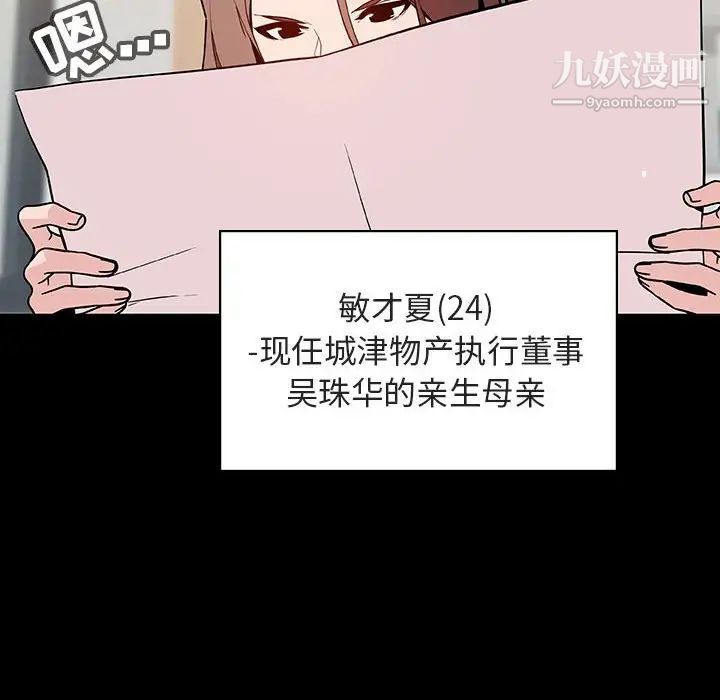《与上司的密约》漫画 第56話