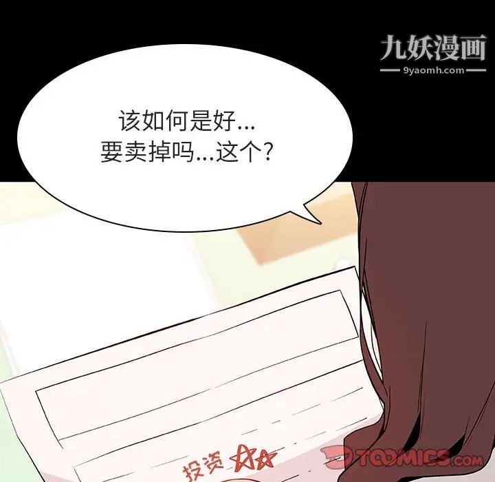 《与上司的密约》漫画 第56話