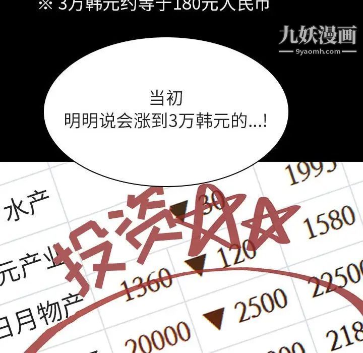《与上司的密约》漫画 第56話