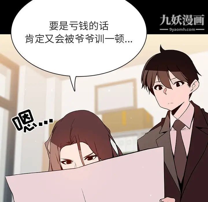 《与上司的密约》漫画 第56話