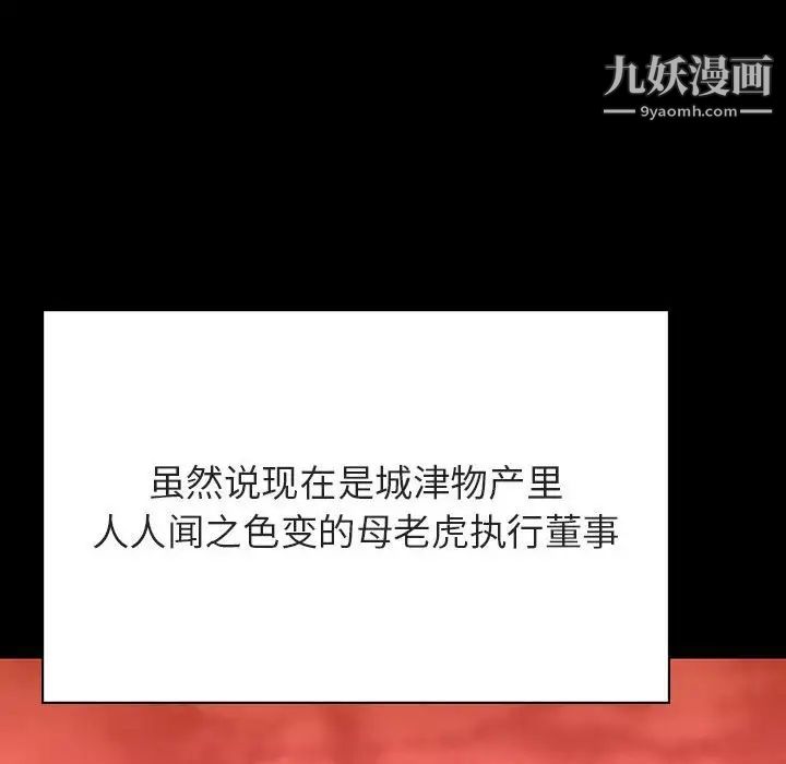 《与上司的密约》漫画 第56話