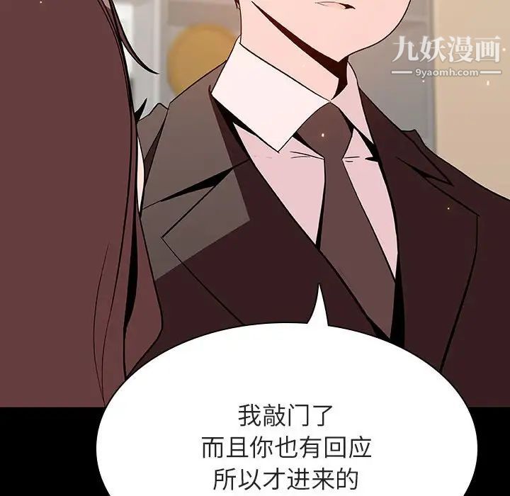 《与上司的密约》漫画 第56話