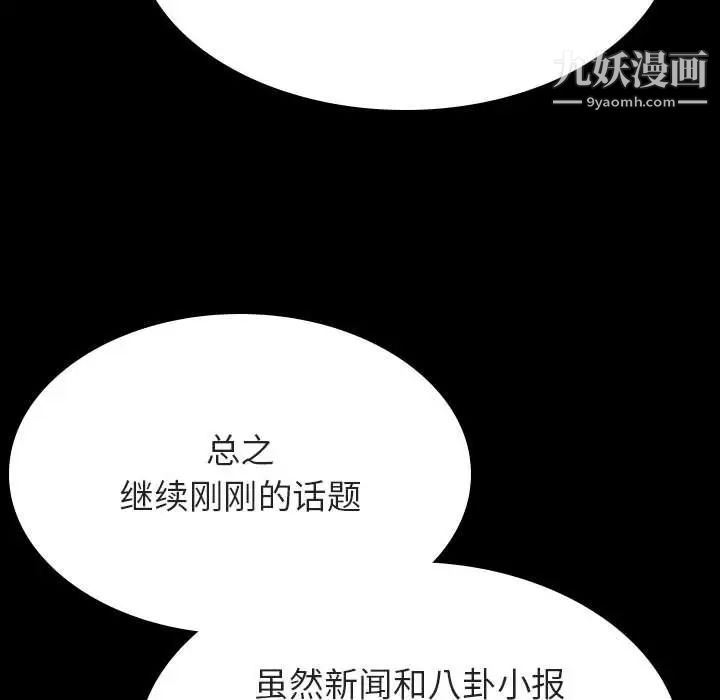 《与上司的密约》漫画 第56話