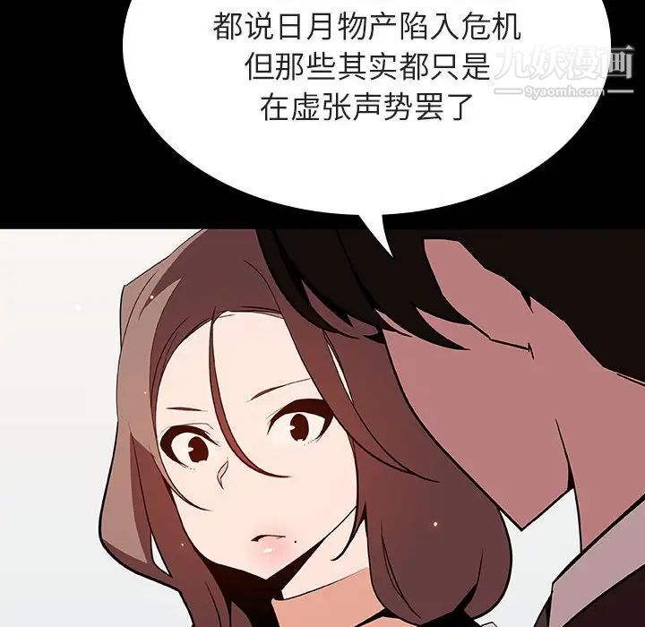 《与上司的密约》漫画 第56話