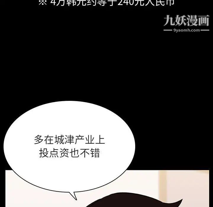 《与上司的密约》漫画 第56話