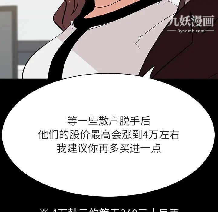 《与上司的密约》漫画 第56話