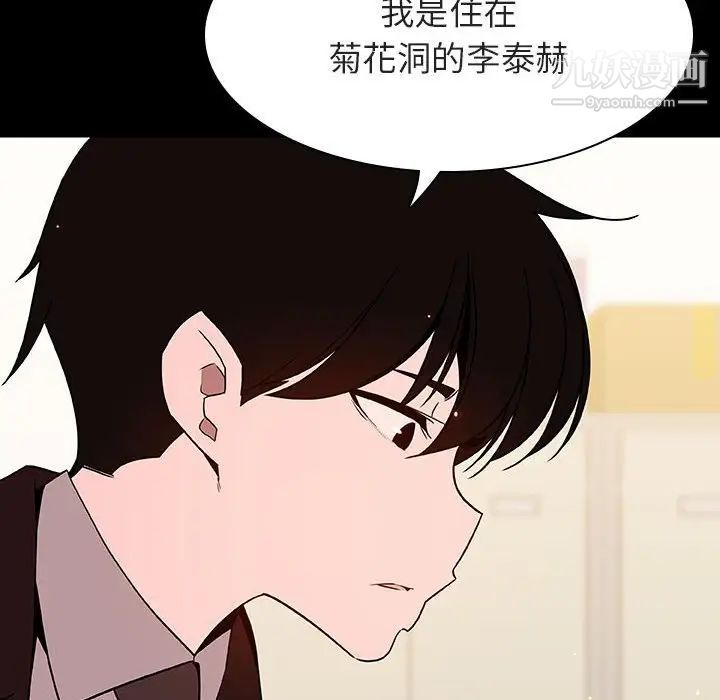 《与上司的密约》漫画 第56話