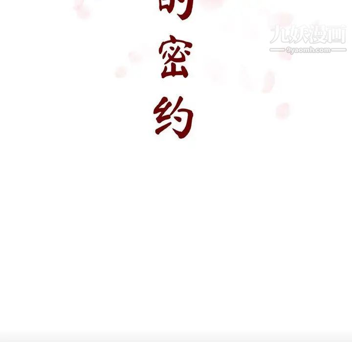 《与上司的密约》漫画 第56話