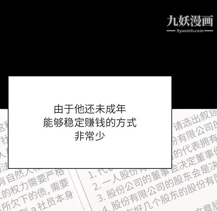 《与上司的密约》漫画 第56話