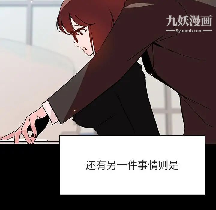 《与上司的密约》漫画 第56話