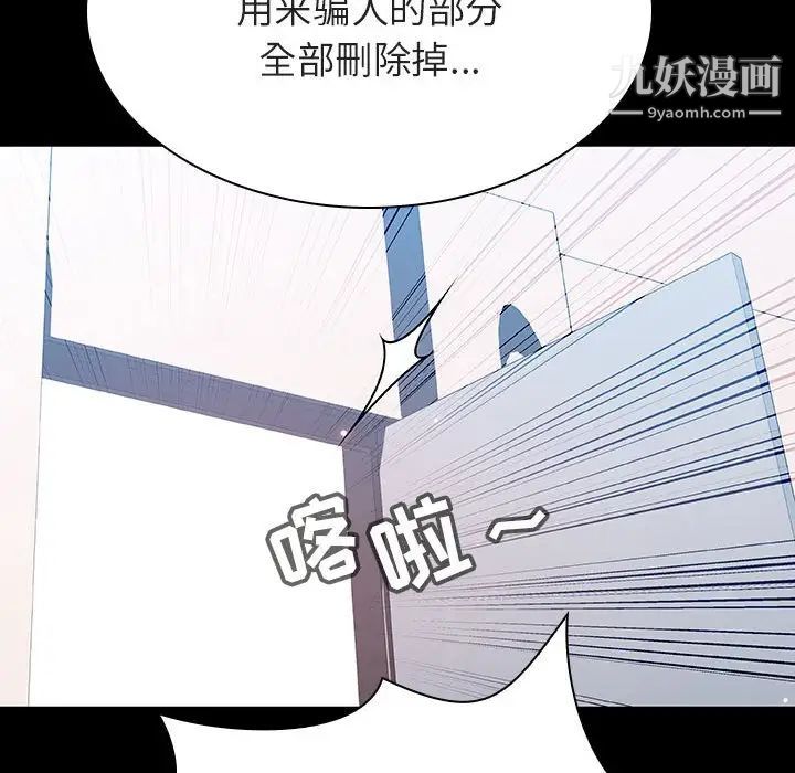《与上司的密约》漫画 第56話