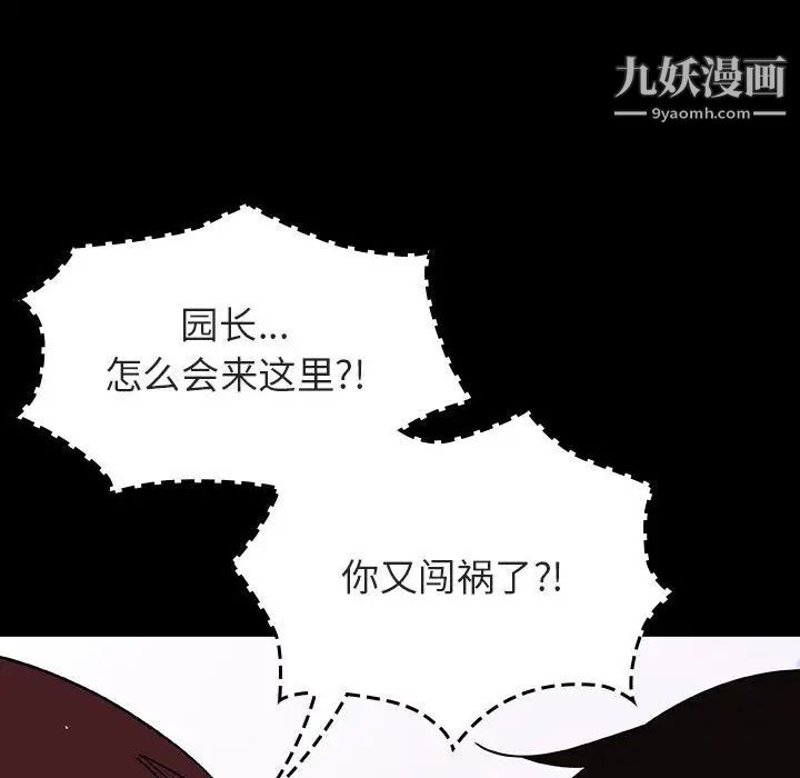 《与上司的密约》漫画 第56話