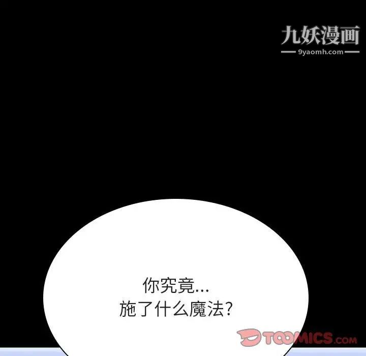 《与上司的密约》漫画 第56話