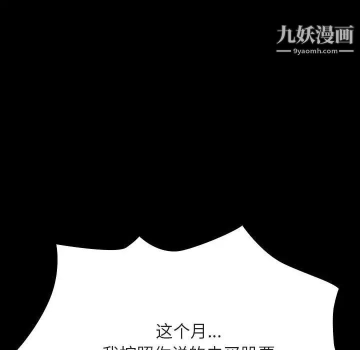 《与上司的密约》漫画 第56話