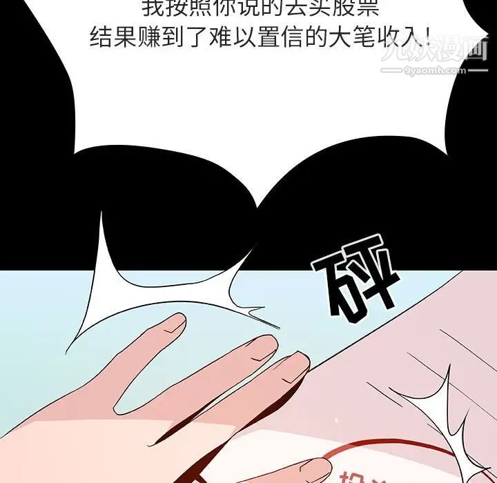 《与上司的密约》漫画 第56話
