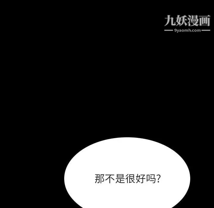 《与上司的密约》漫画 第56話