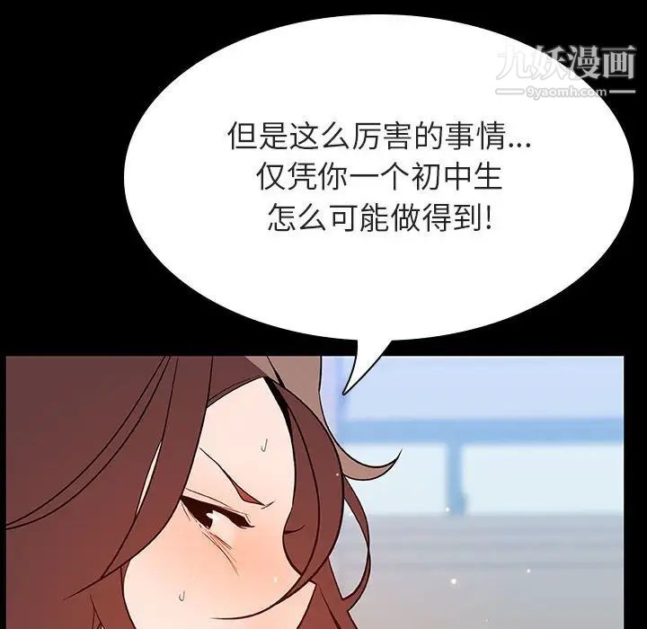 《与上司的密约》漫画 第56話