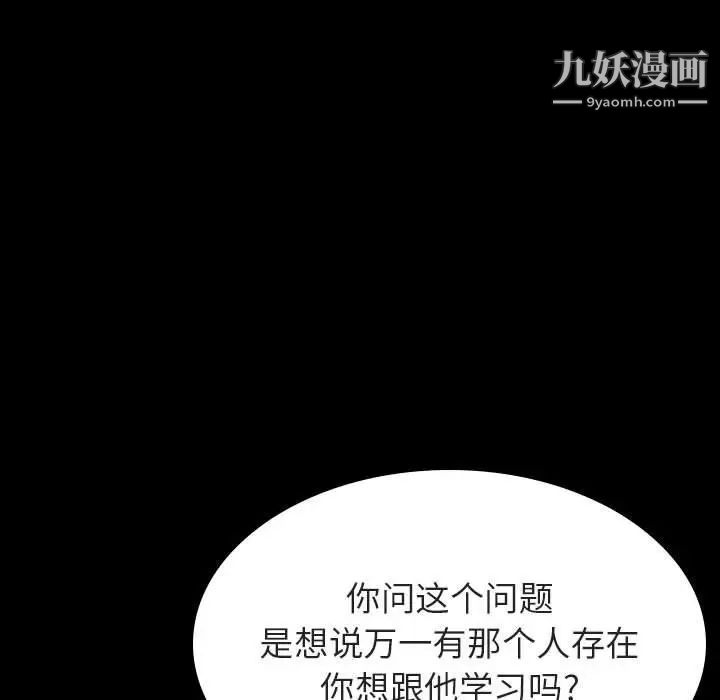《与上司的密约》漫画 第56話