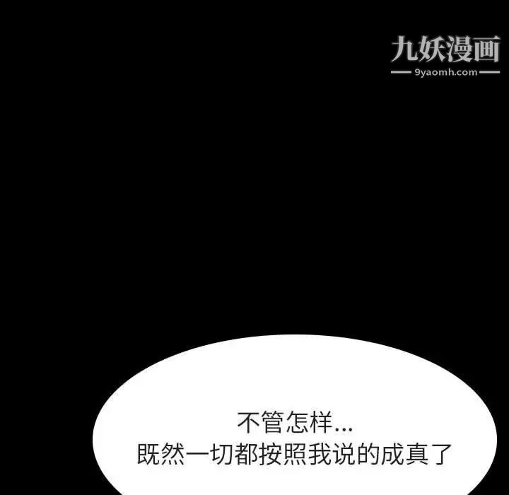 《与上司的密约》漫画 第56話