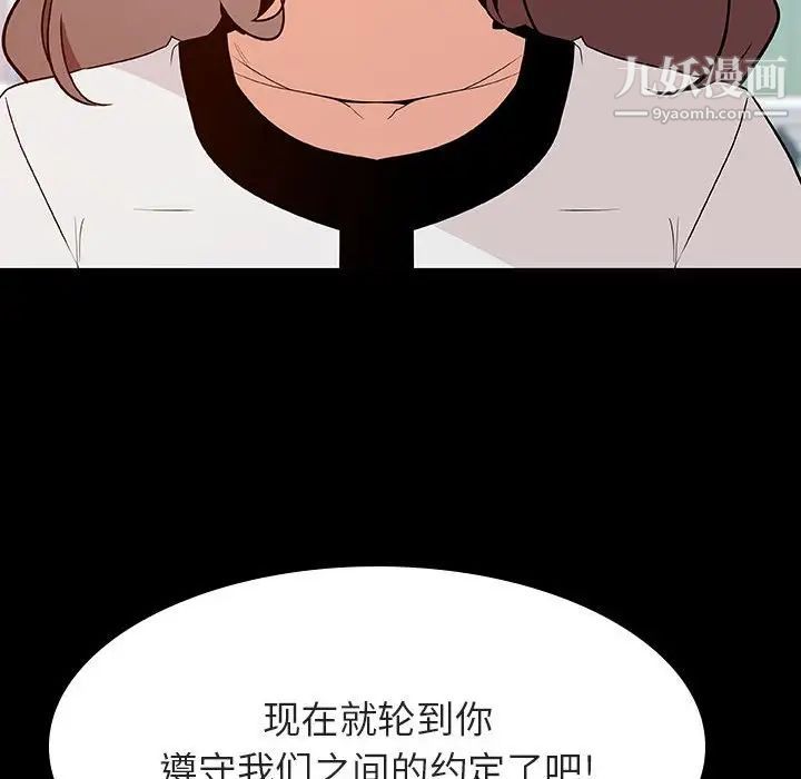 《与上司的密约》漫画 第56話