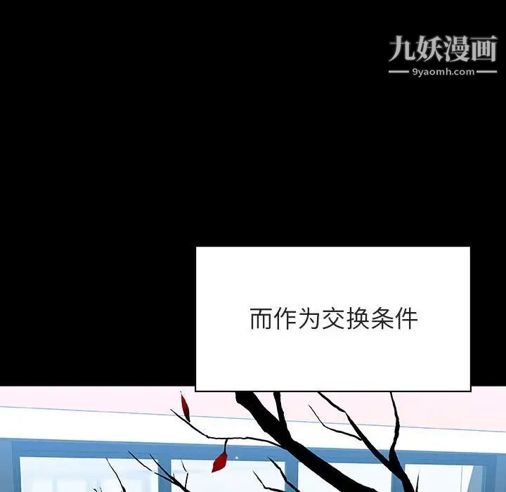 《与上司的密约》漫画 第56話
