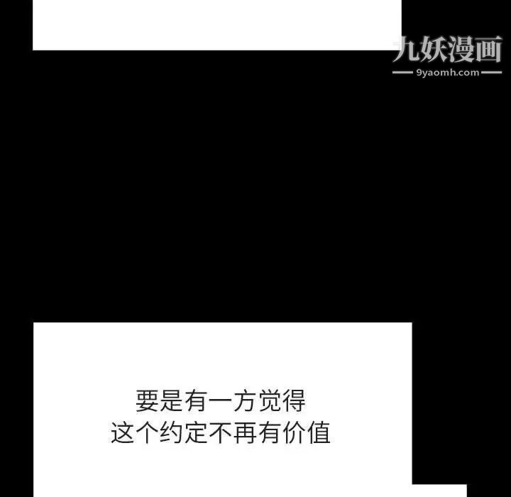 《与上司的密约》漫画 第56話